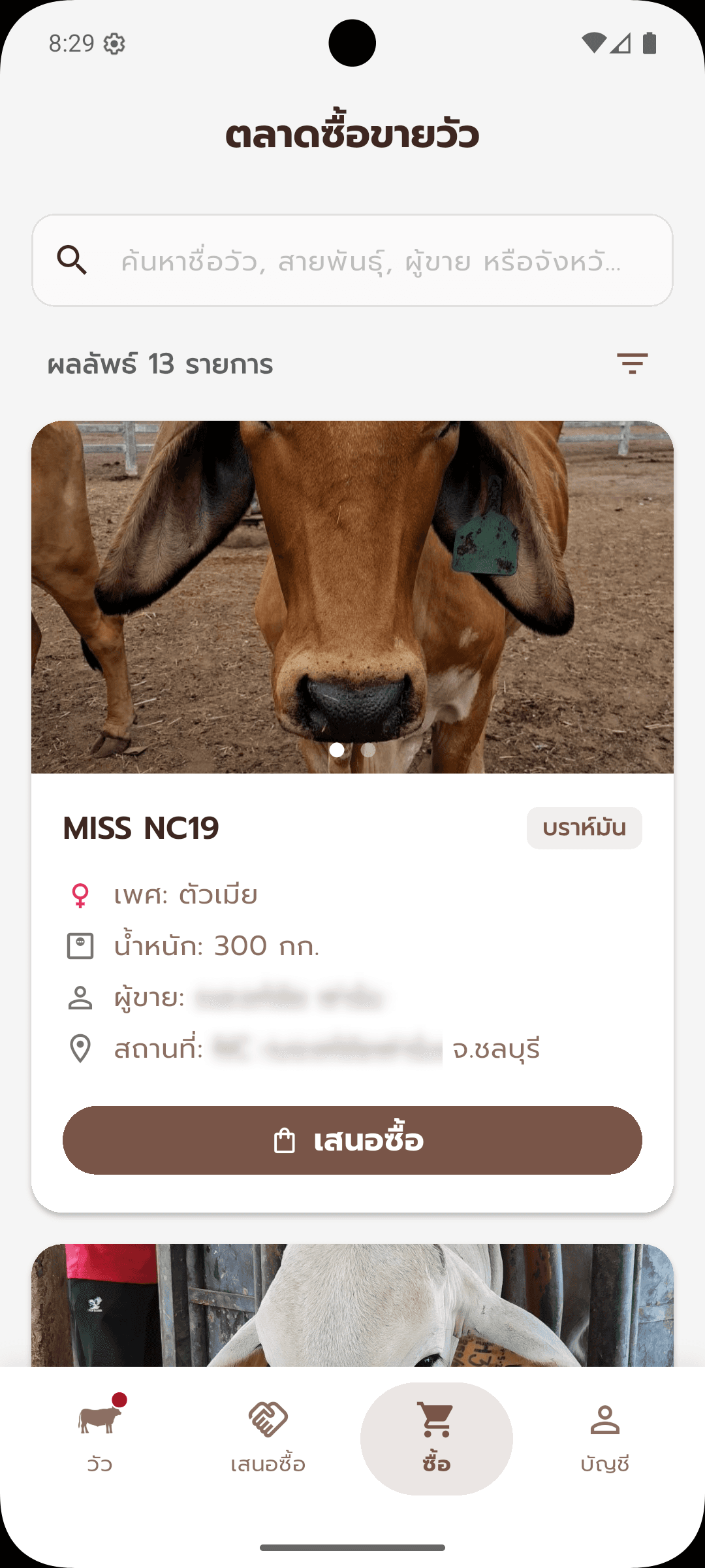 The cattle marketplace: a search field, a result count, and a listing card showing the animal's photo, breed, sex, weight and province, with the seller's name blurred out, above an offer button